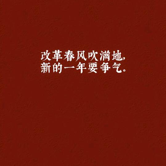 社会主义接班人~