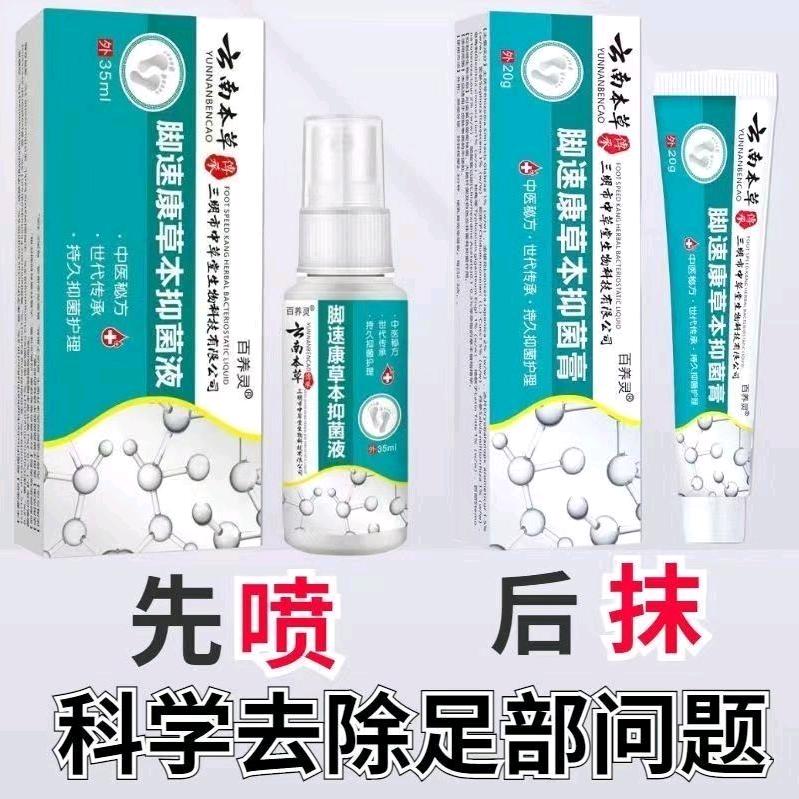 脚气喷雾