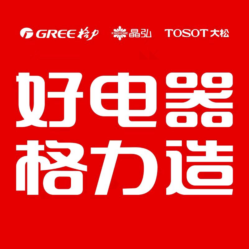 格力电器（安岳高升乡文骁专卖店）