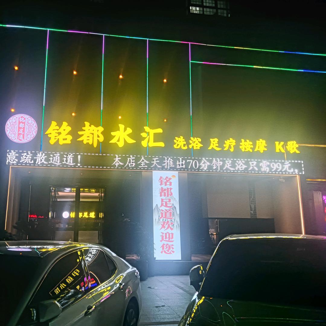 南阳市铭都水汇