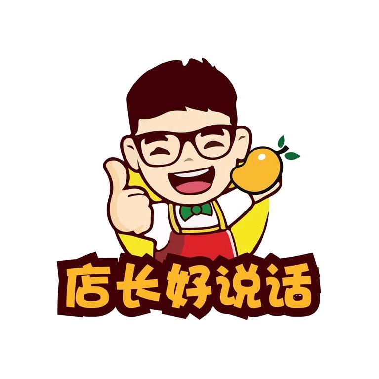 店长好说话