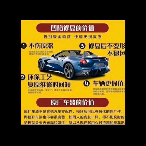 汽车无痕修复