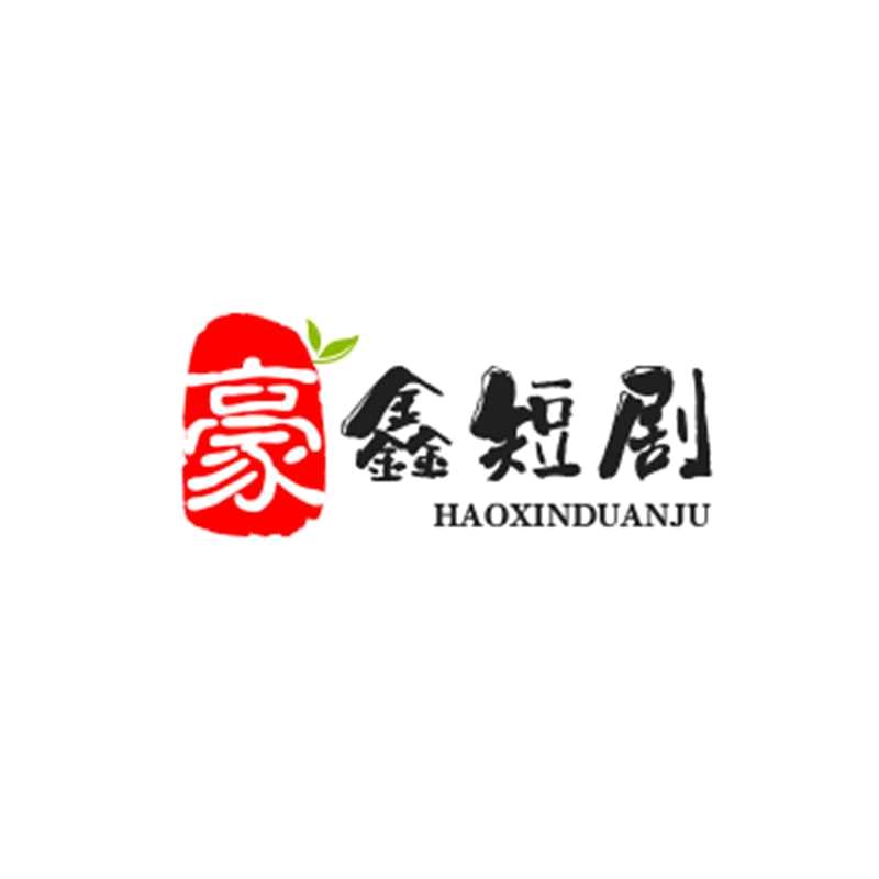 豪鑫萌宝