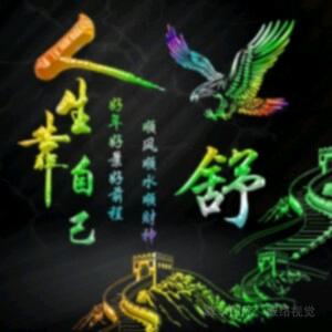 追求你
