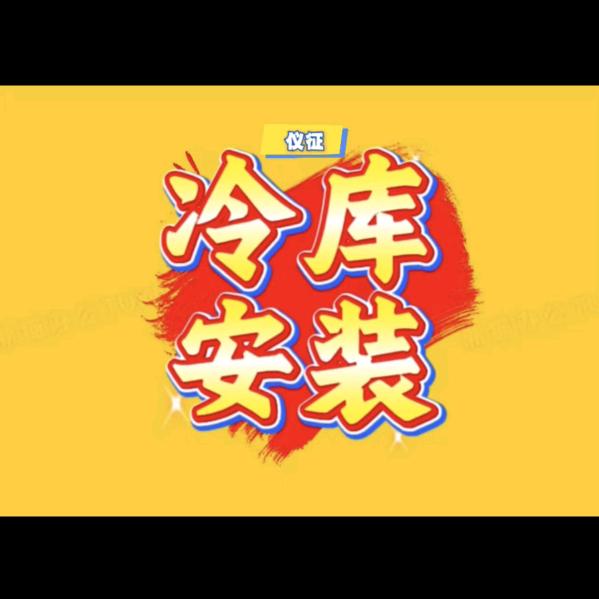 仪征冷库空调制冷