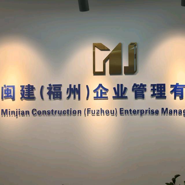 闽建证书服务
