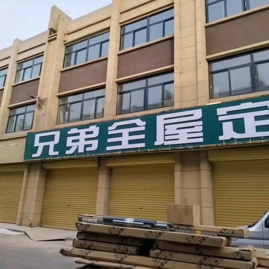 兄弟全屋定制，