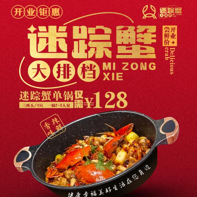 迷宗蟹大排档