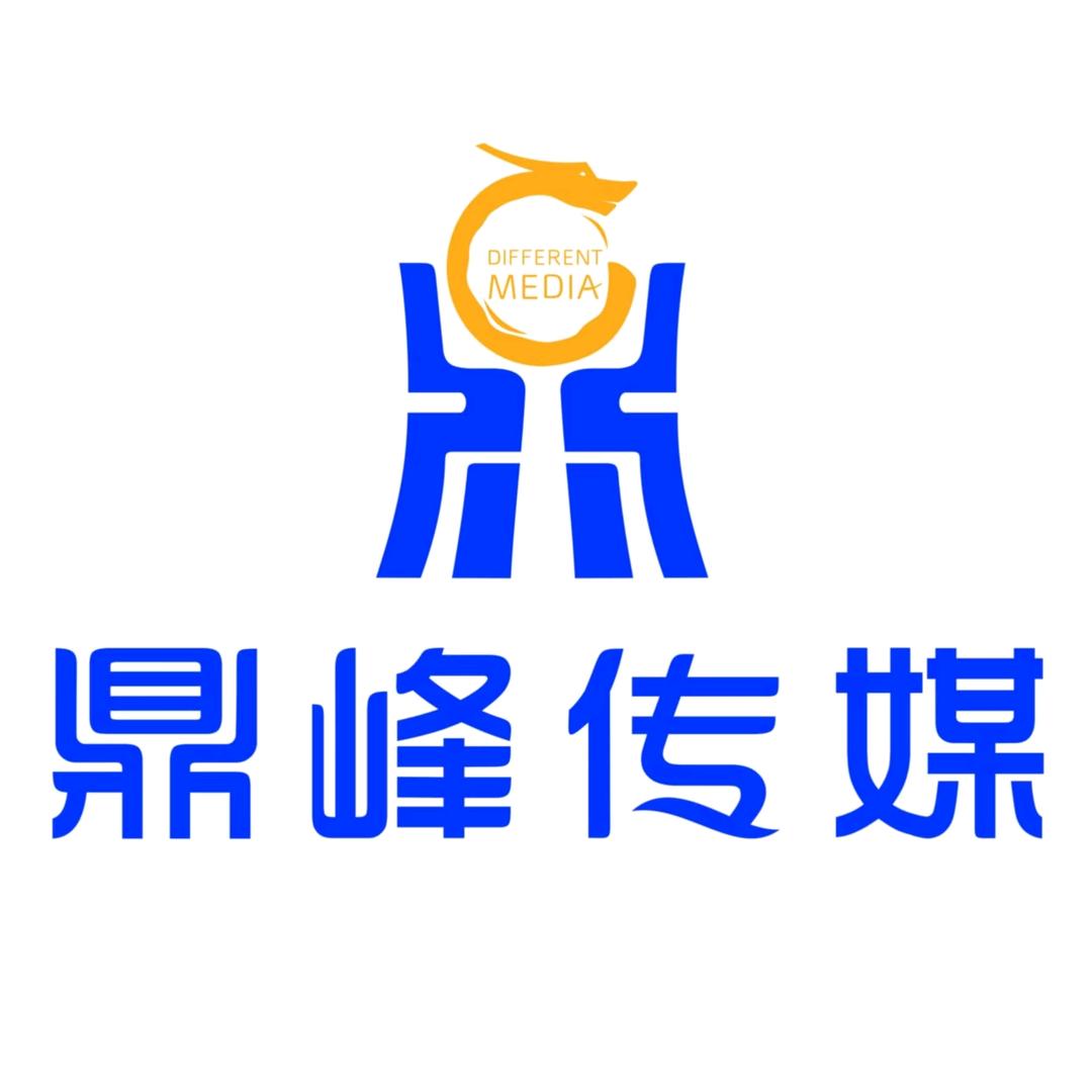 鼎  峰  传  媒