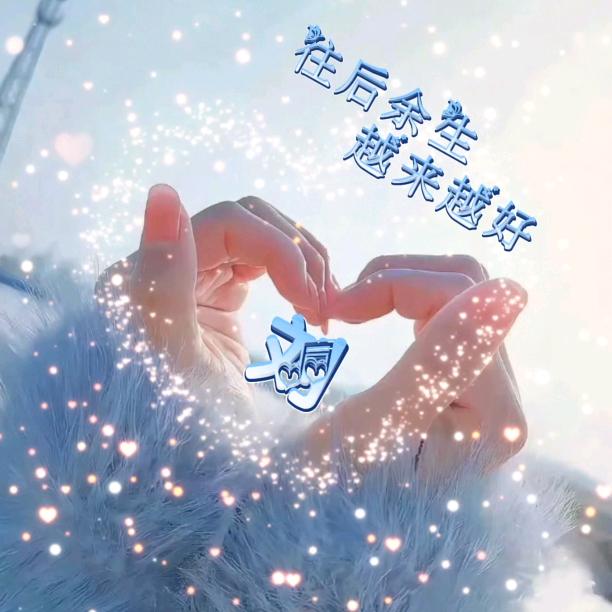 🍀曾曾日上🍀💞细水🍒长刘💞