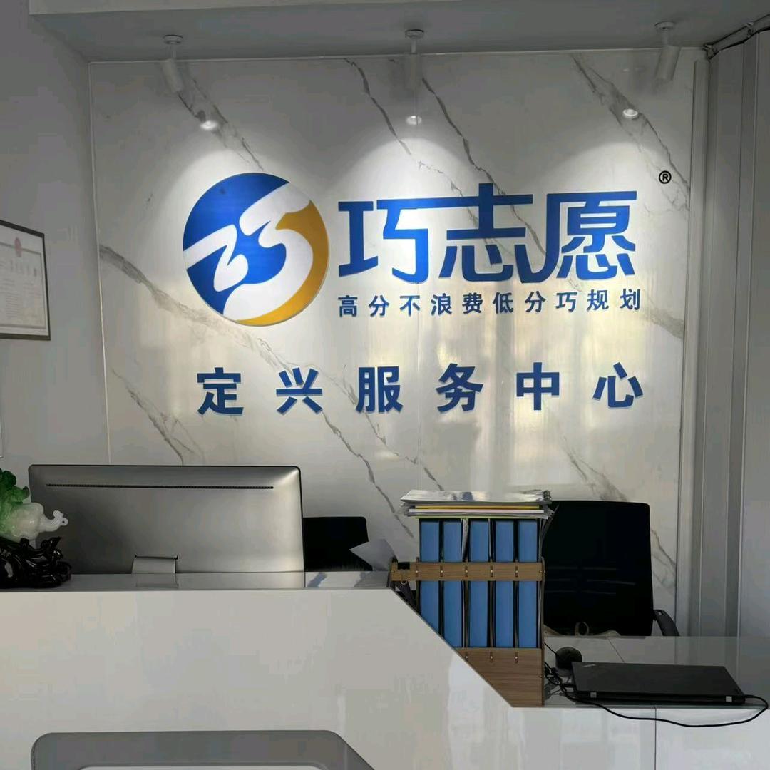 定兴巧志愿～房老师