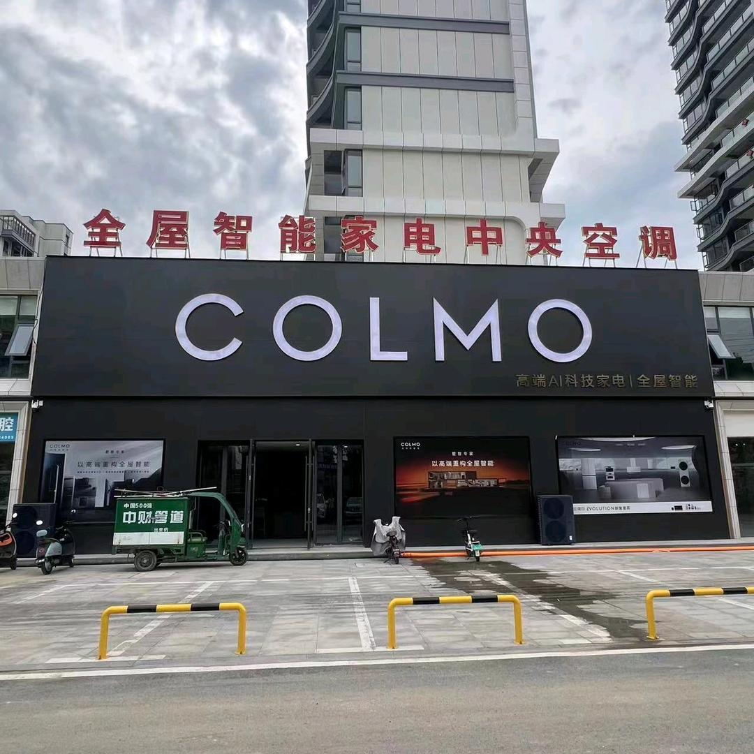 COLMO智感体验馆（太康）
