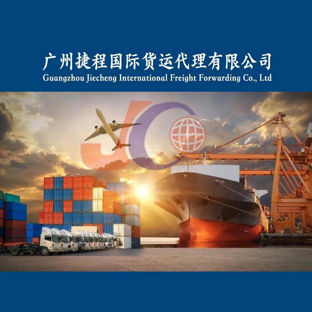 广州捷程国际货运代理有限公司