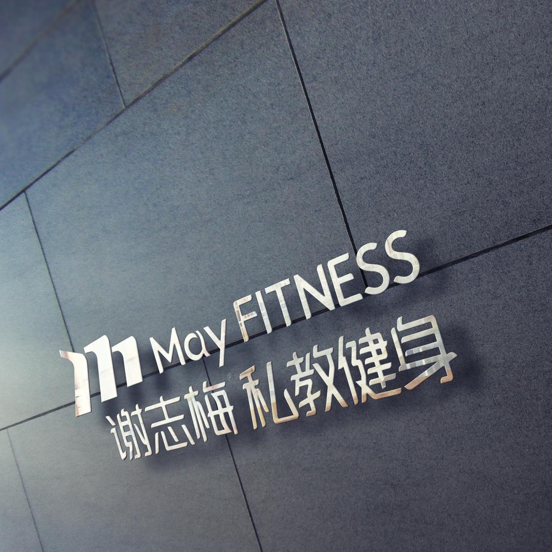 谢志梅私教健身云沙诗意店