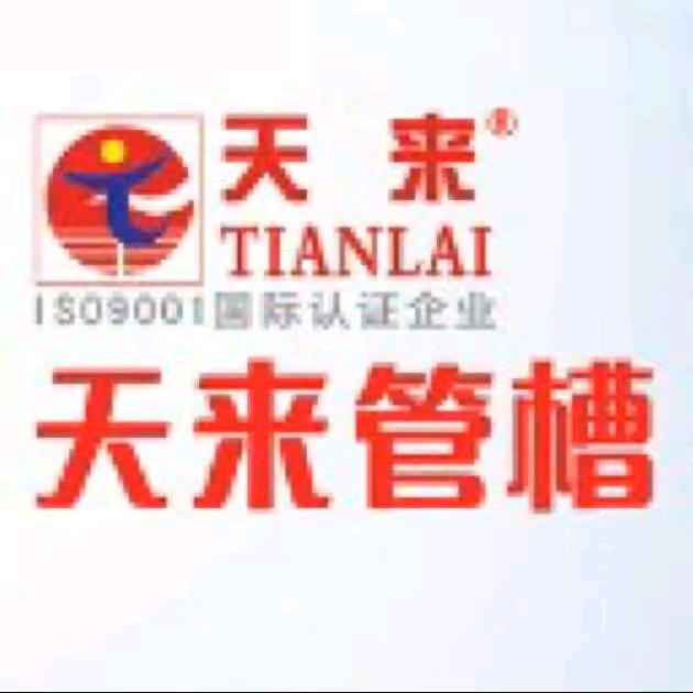 广东天来钢管桥架有限公司