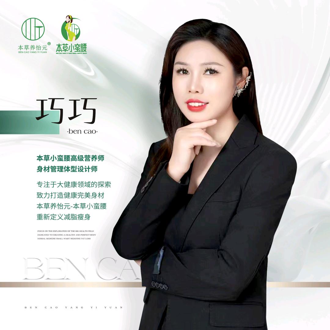 本草小蛮腰（长征店）店长号