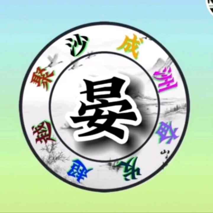 晏红