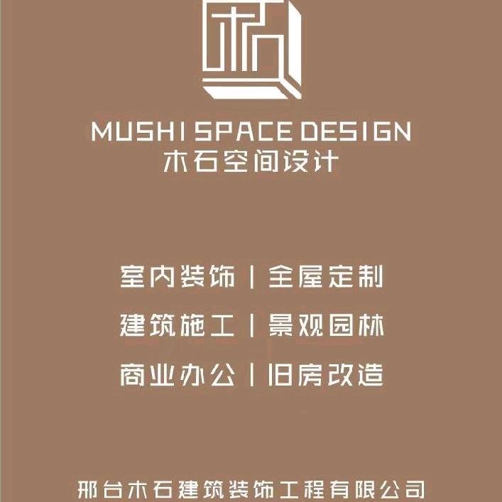木石空间设计小赵