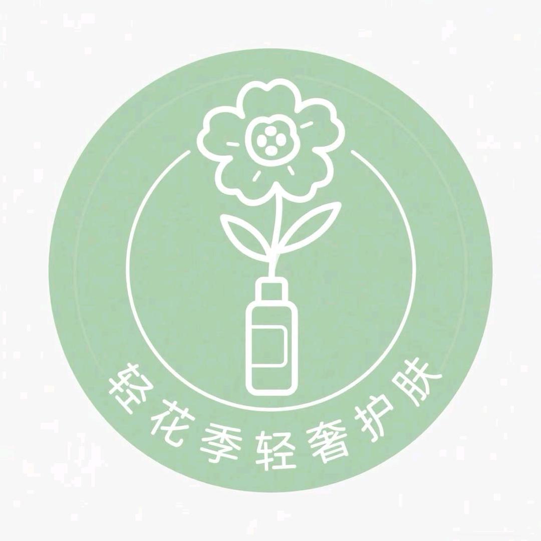 轻花季轻奢护肤