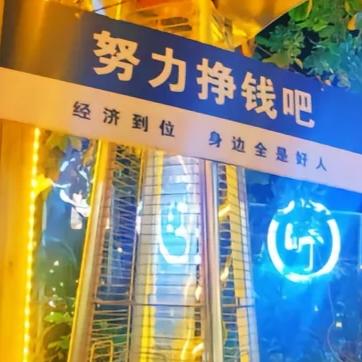 人生如戏，戏难唱