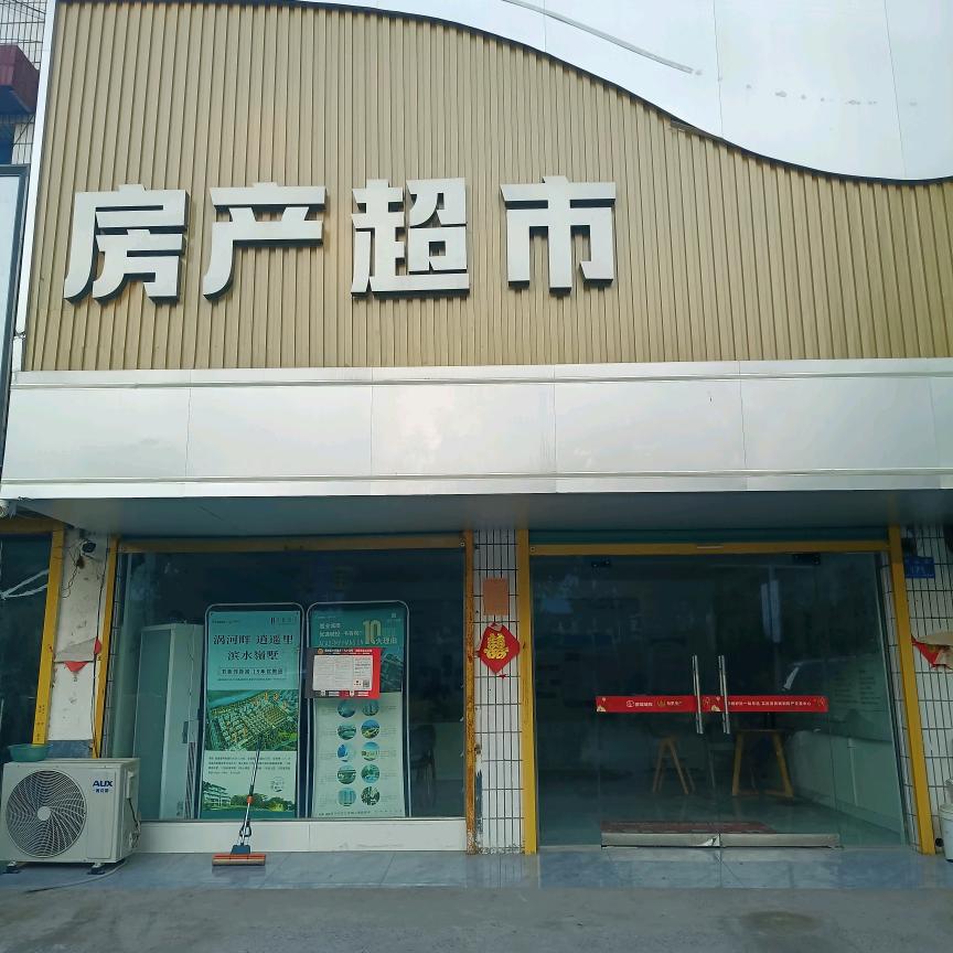 辛集房产超市