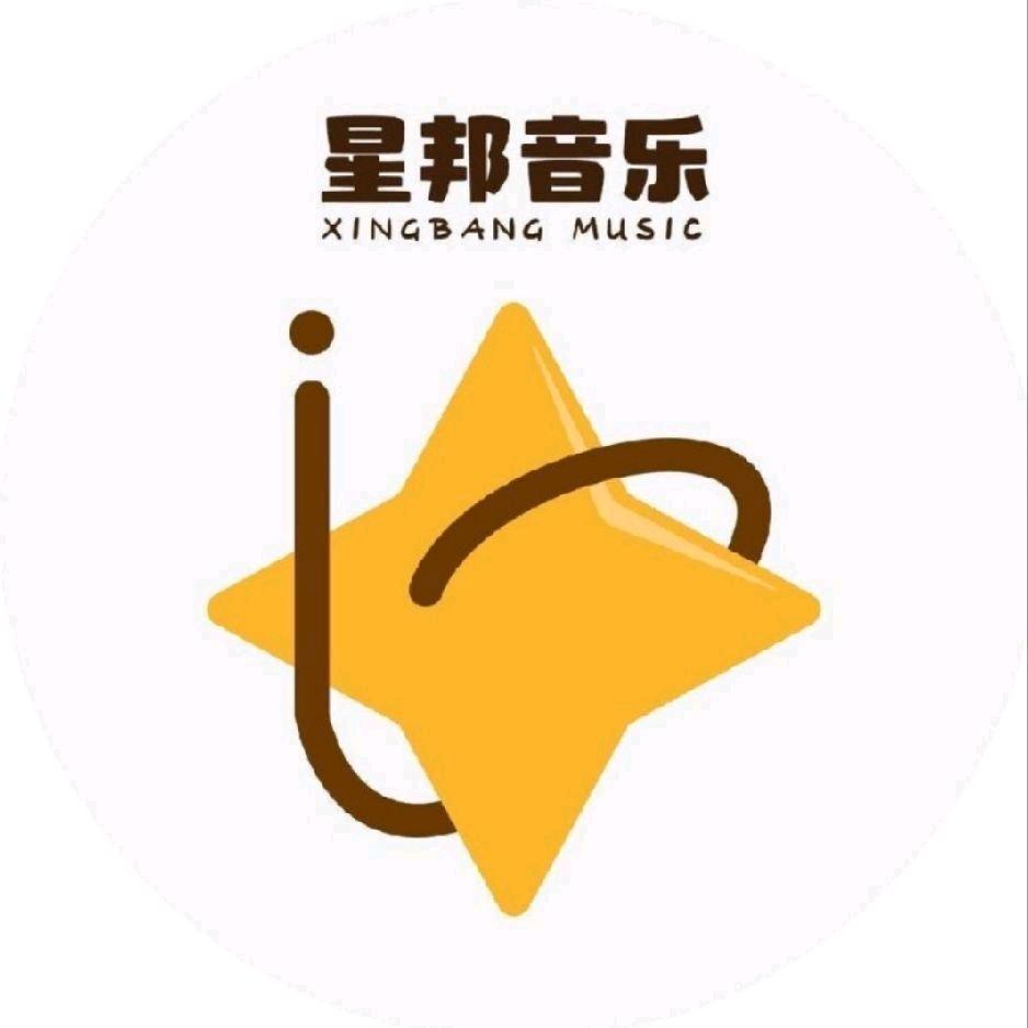 星邦音乐·库尔勒