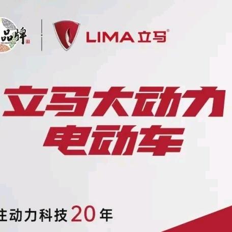 孝义立马大动力电动车(吴瑞鹏)