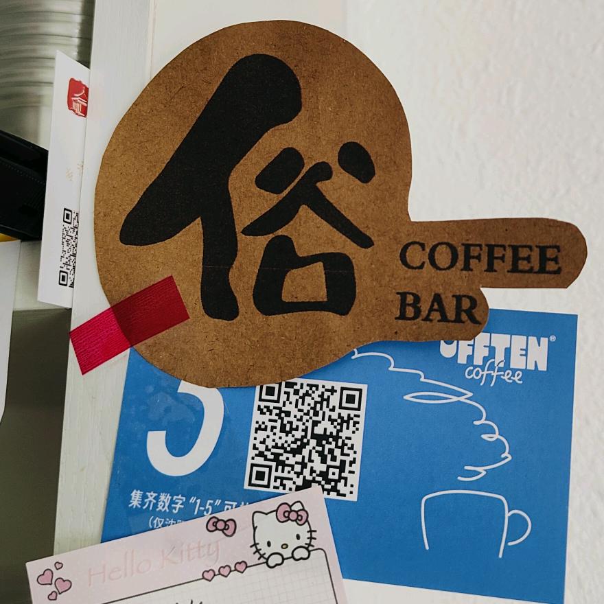 是我呀!