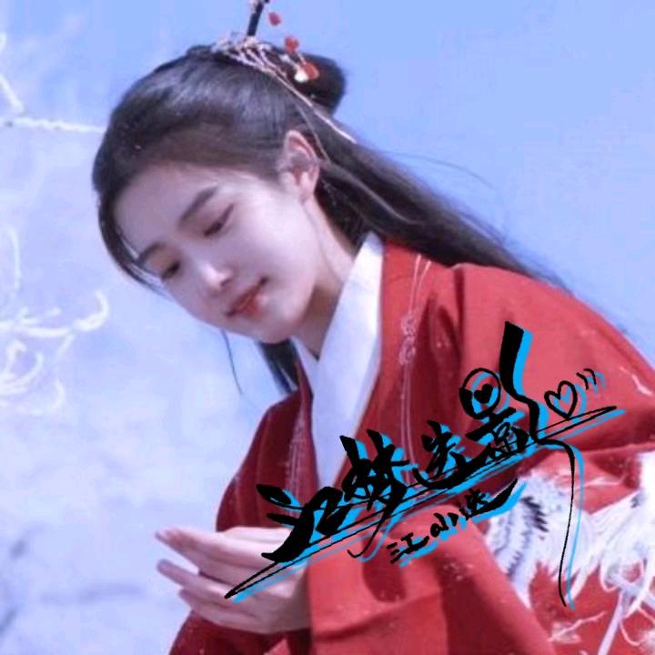 💖江梦✨迭影💖