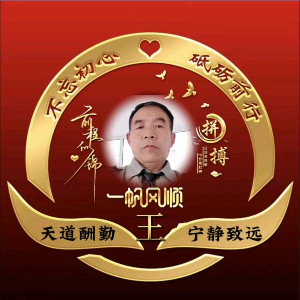北漂族老王