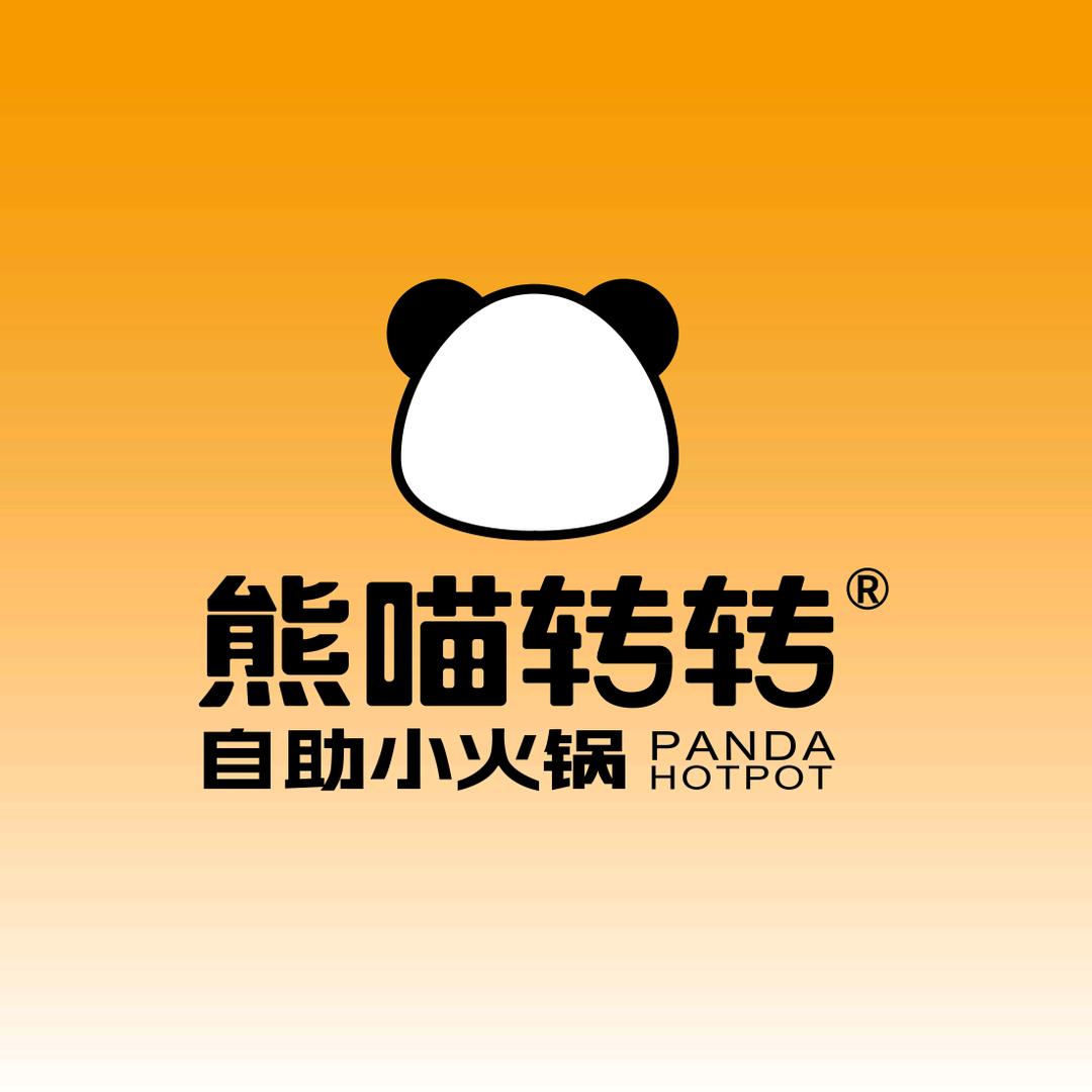 熊喵转转自助小火锅