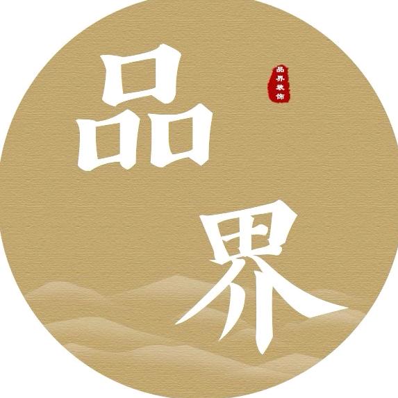 品界装饰郑州设计部