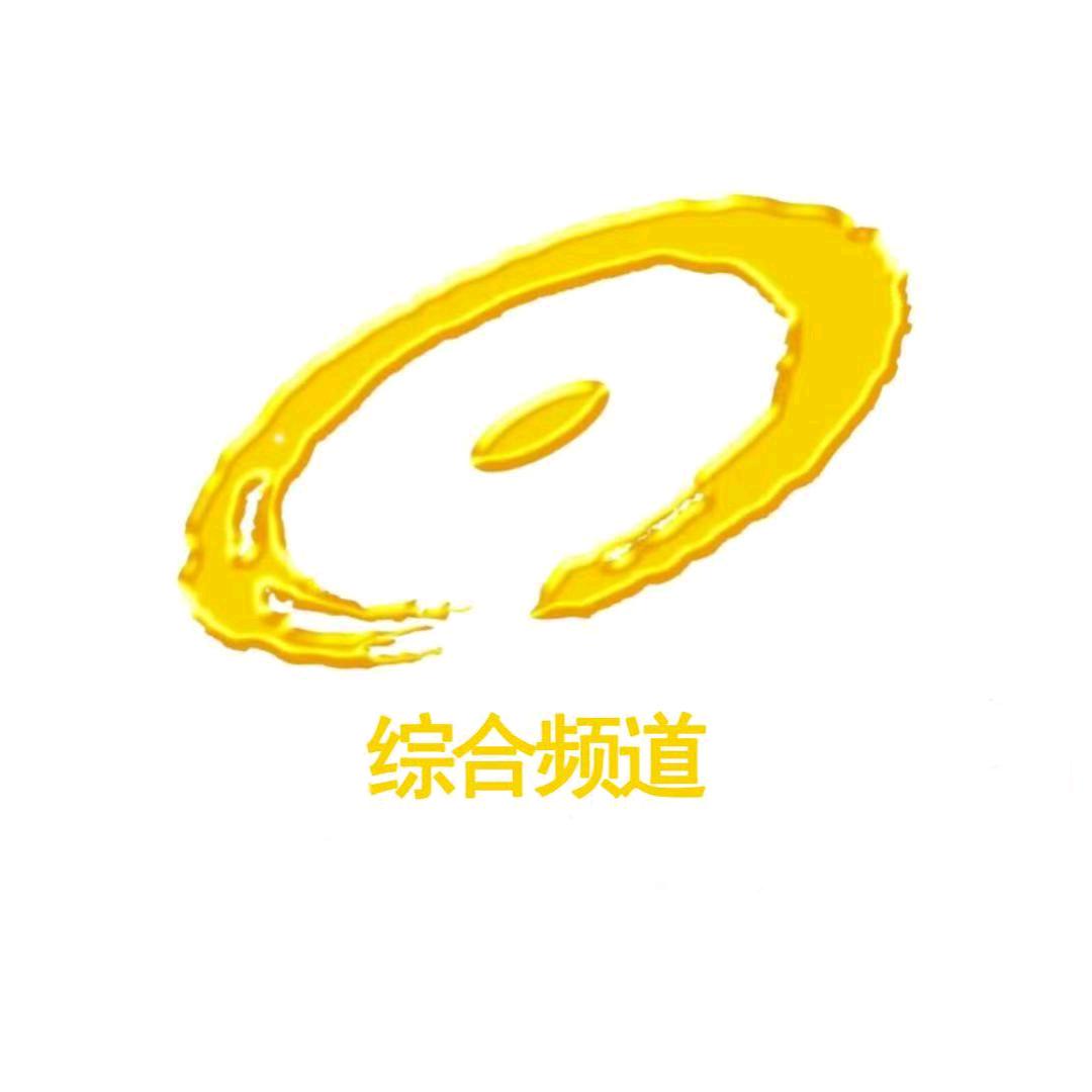 北流广电综合频道