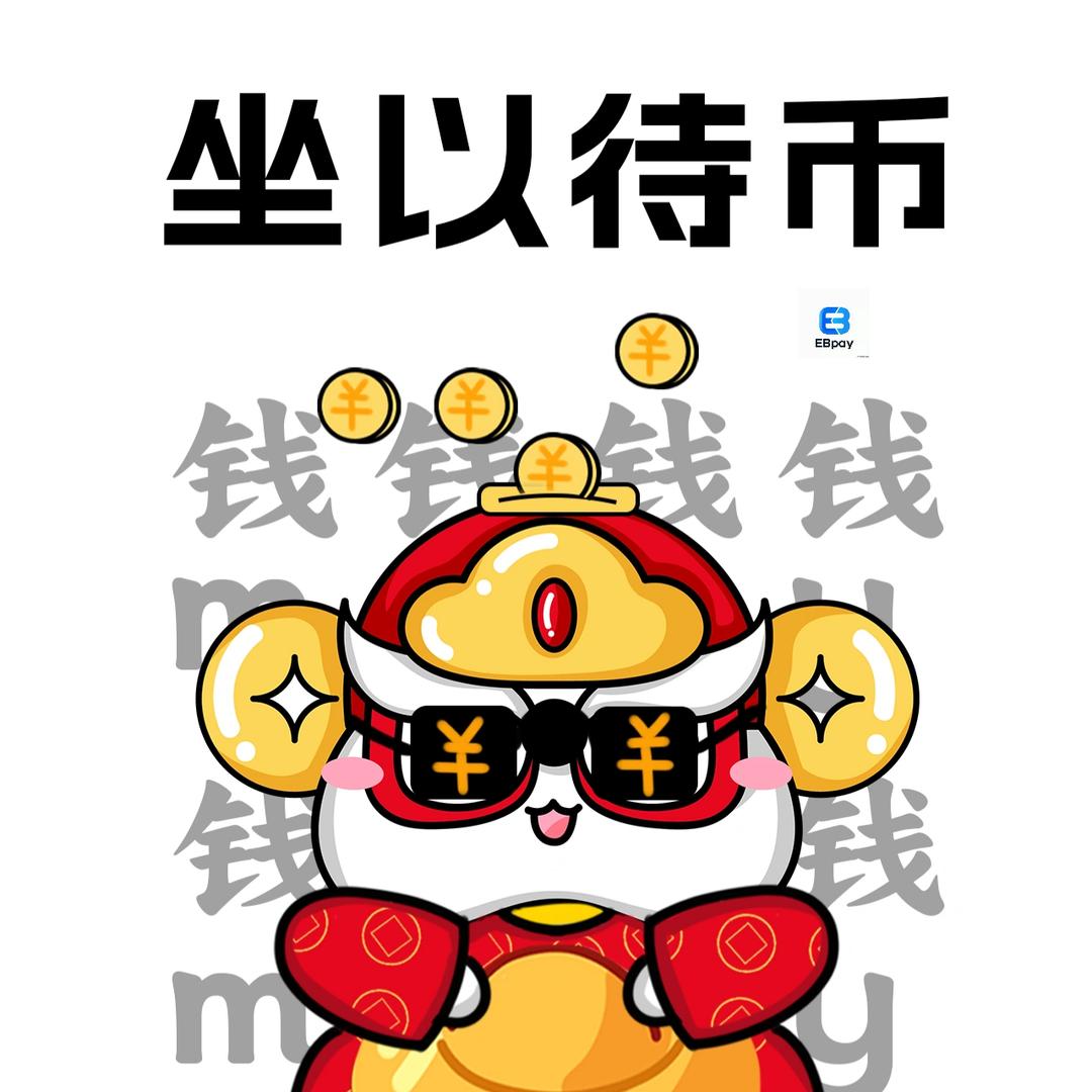 E坚持B靠谱