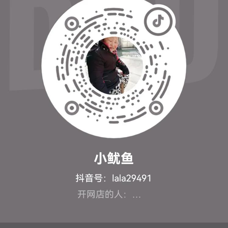 小鱿鱼