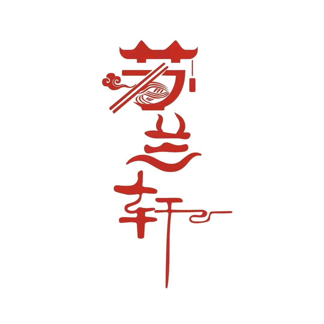 苏兰轩红烧牛肉面
