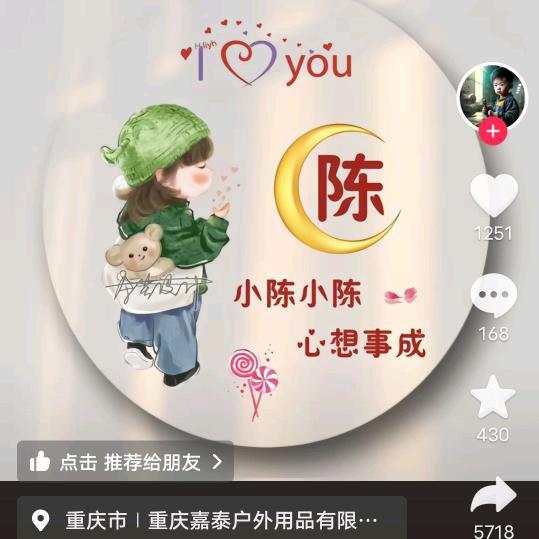 陳玉儿