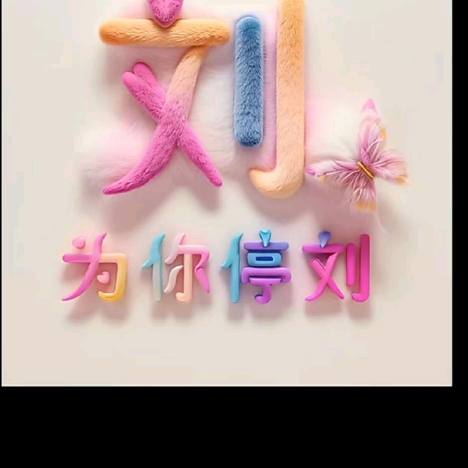 睿熙