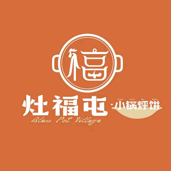 灶福屯小锅烀饼（大名店）