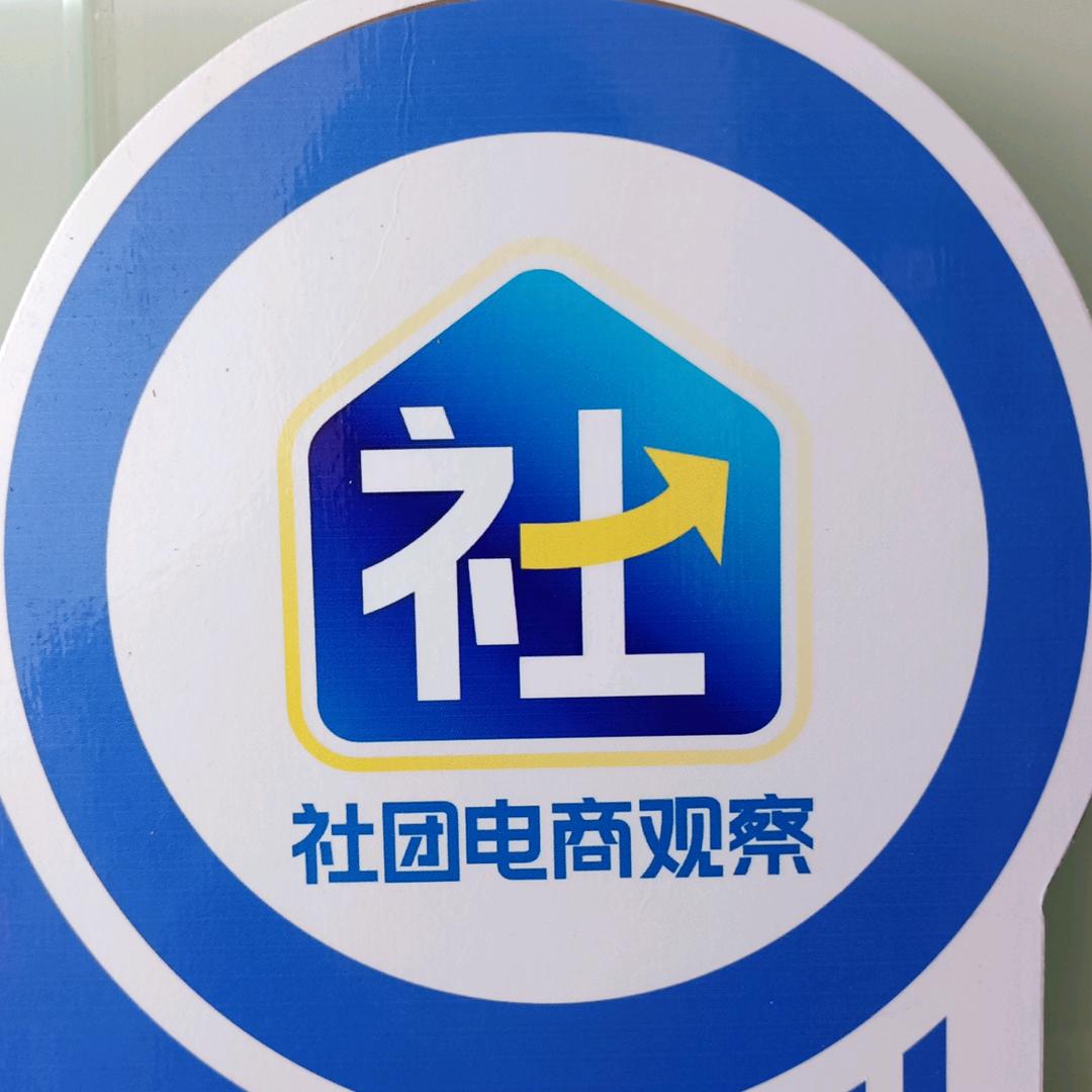 社团电商观察
