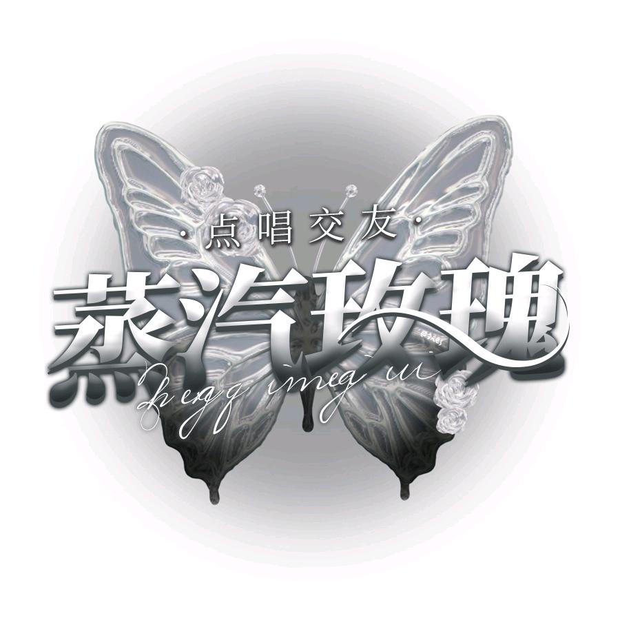 蒸汽玫瑰✨新厅开业