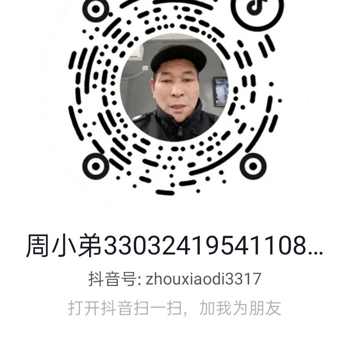 周小弟33032419541108533