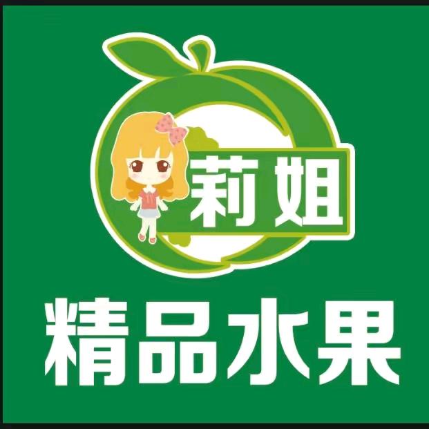 莉姐精品水果（欢口店）