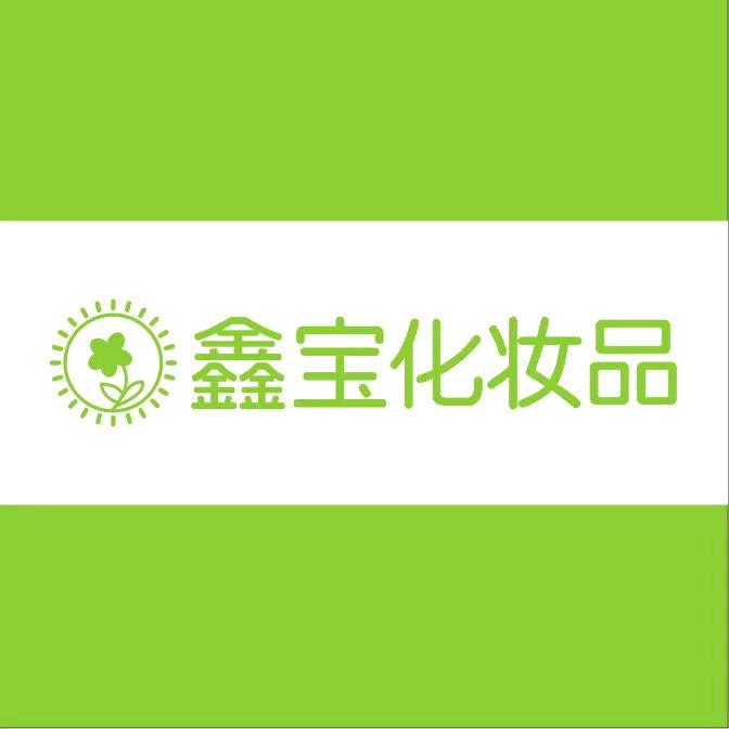 鑫宝化妆品观音寺店
