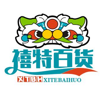 禧特百货