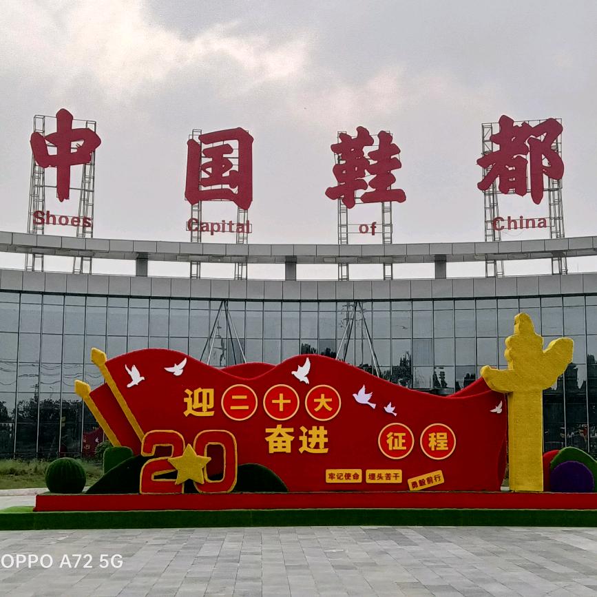 睢县鞋都小李🇨🇳