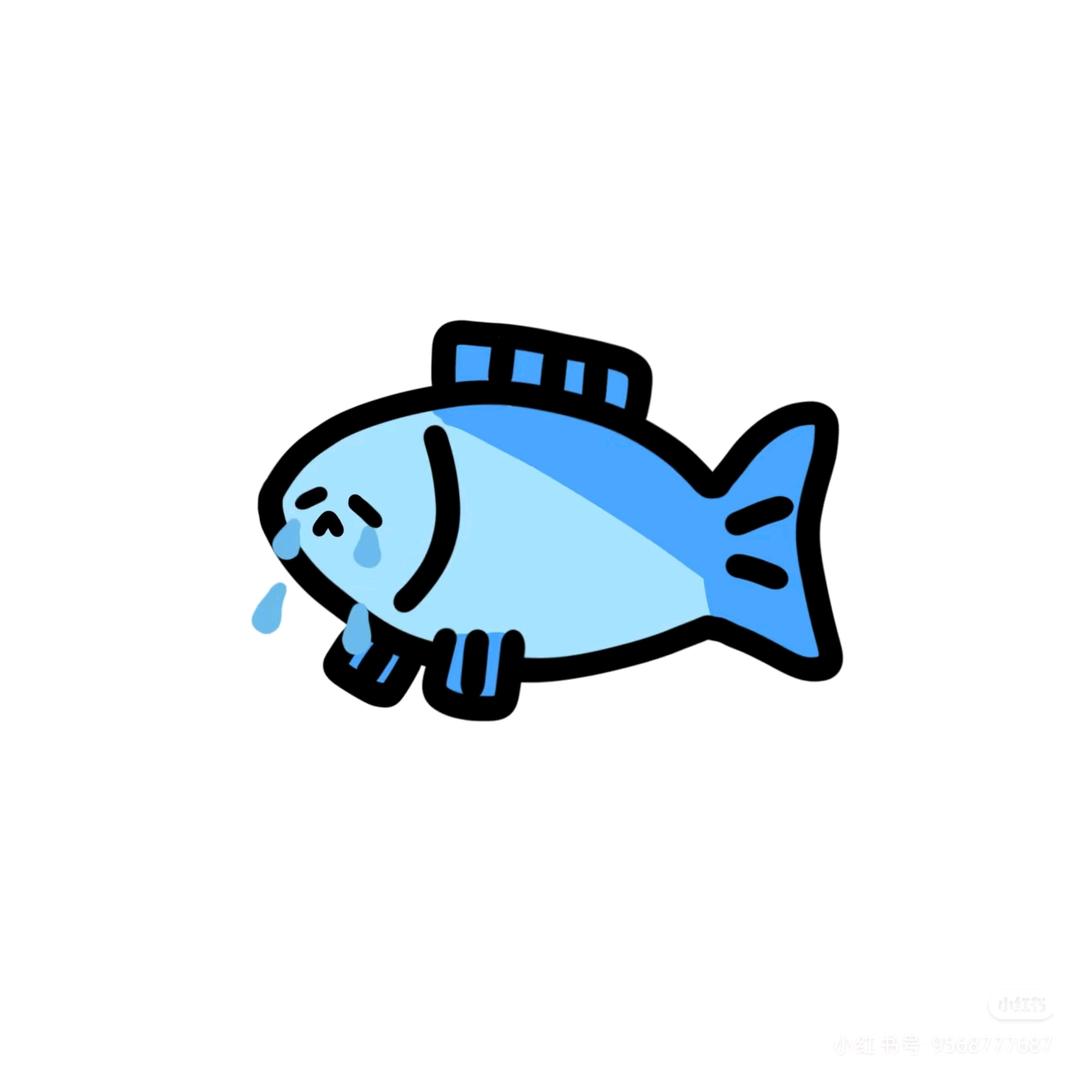 小鱼莓烦恼,伤心快快跑