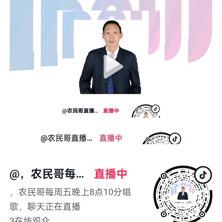 农民哥唱歌聊天，每星期五（晚上8点10）