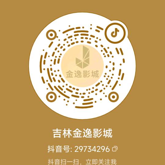 吉林金逸影城
