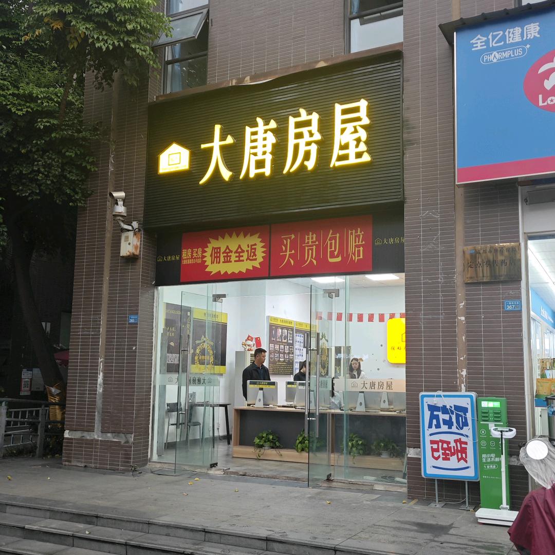 成都大唐聚众房地产有限公司